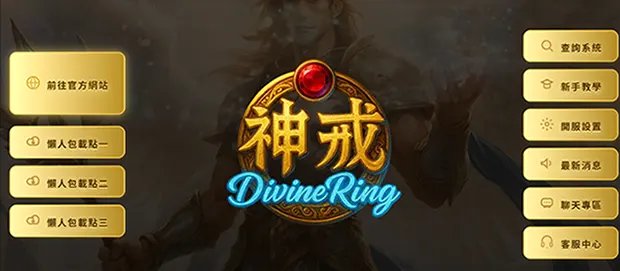 神戒天堂私服主視覺, 3.81C, 神戒天堂顛覆傳統，融合最多元自創玩法，全面突破經典！<br>
                    專屬神戒系統、轉生天賦、精靈養成、隨機詞綴裝備、進化變身等七大創新系統。<br>
                    內建強力「內掛自動練功」功能，輕鬆升級無負擔，無論新手老手都能盡享極速成長。<br>
                    豐富副本、世界BOSS、團隊活動，天天開戰不間斷，無課也能暢玩全服！<br>
                    歡迎各路勇者加入，體驗最狂天堂私服的全新冒險旅程！